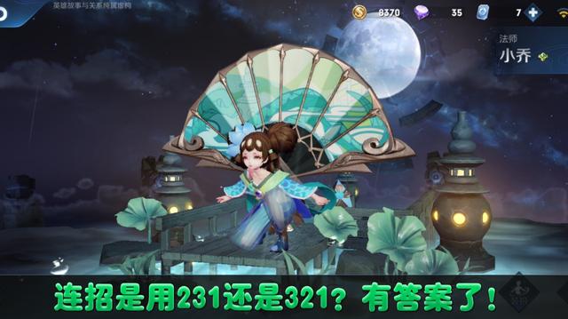 小乔|妲己和小乔，231或321连招，究竟哪一套伤害高？终于有靠谱答案了