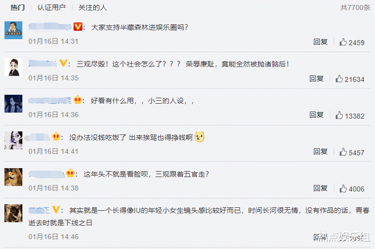 胡文婕|半藏森林一石激起千层浪,乌龙一场却仍让人感慨:黑红也是资本