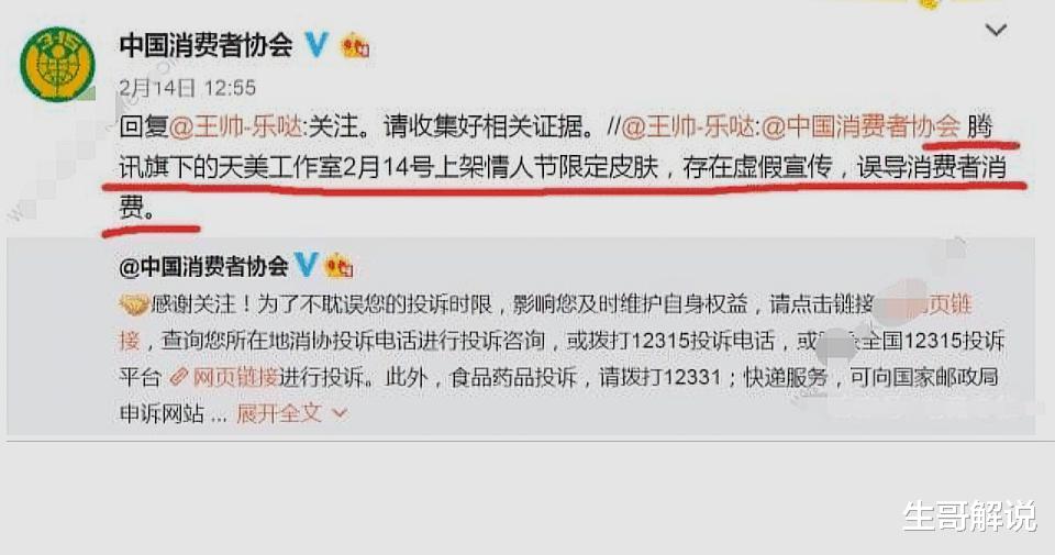 王者荣耀|王者荣耀：神秘商店事件被玩家投诉到消协，要求按支付方式退款！