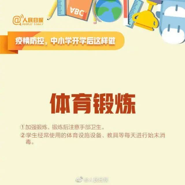 「北京市」北京开学时间确定了吗？市教委有了最新回应！附全国各地开学时间表