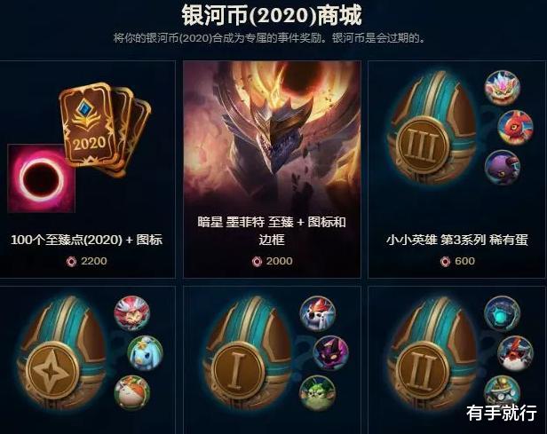 【】LOL银河战争活动今日全球开启，这些至臻皮肤可兑换了！