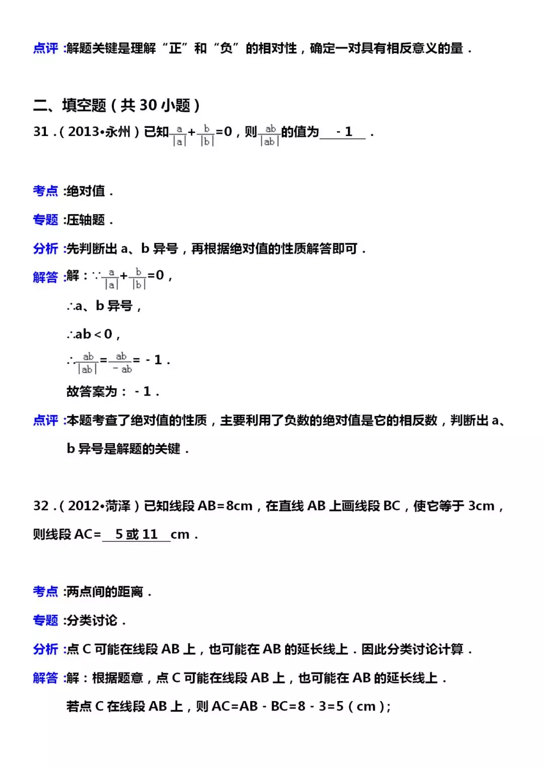 数学|七年级数学：常考试题题型总结，考点专题、解答分析，为孩子收藏