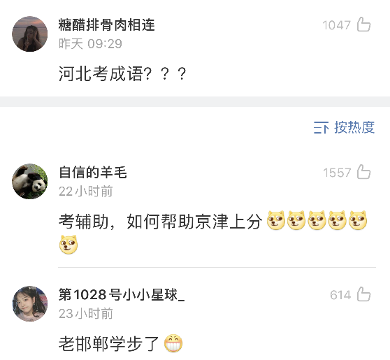 |“特色高考你们那可以考什么？我快被网友的脑洞笑死了！”