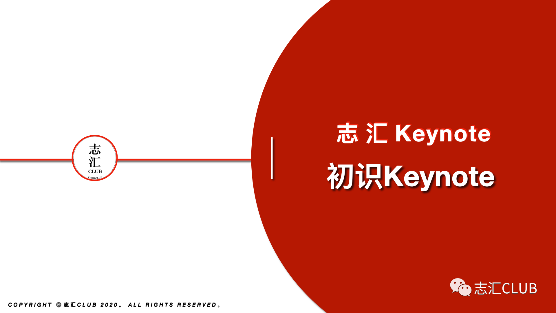 keynote|初识Keynote