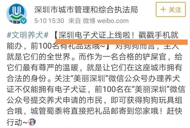 深圳2年为文明养犬做了1079件事，这个城市真的太厉害了！