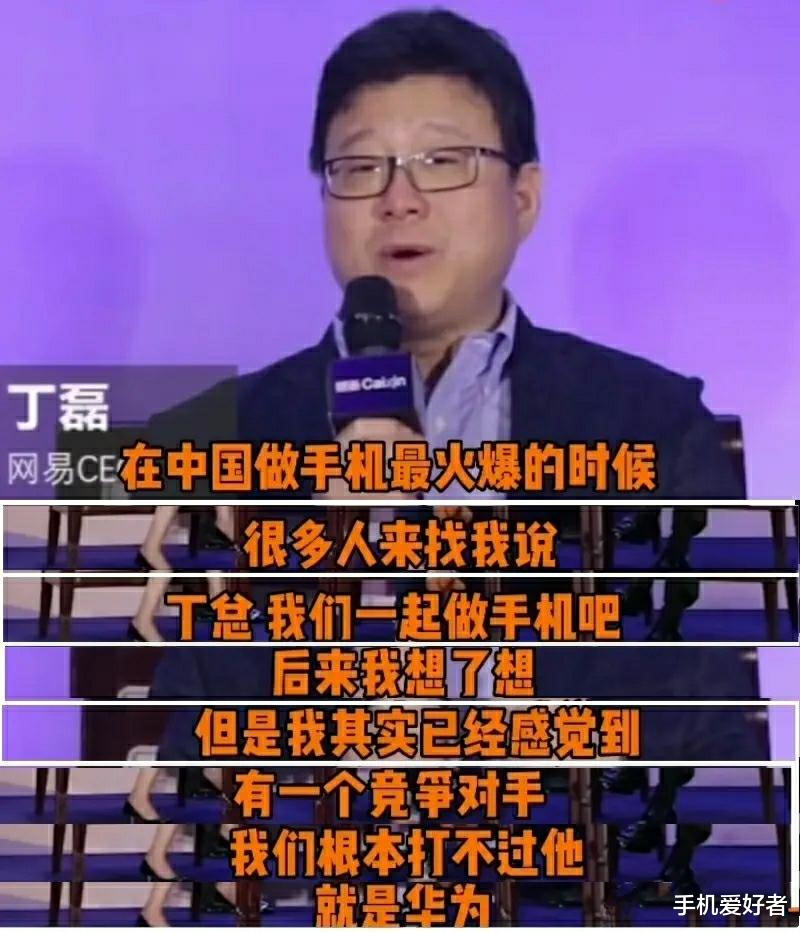 「华为」宁可养猪、做互联网也不做手机?丁磊:做手机遇上华为,骨头都找不到