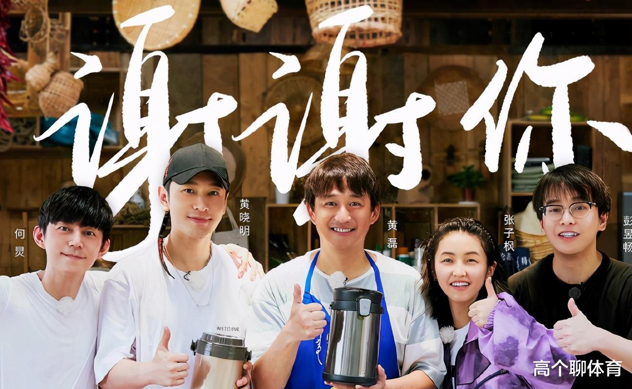 黄磊|《向往5》海报曝光嘉宾阵容，彭昱畅或退出录制，刘宪华有望回归