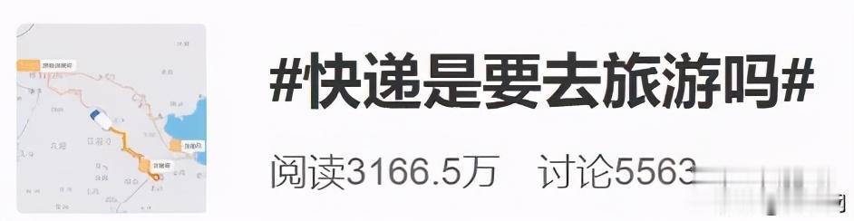 瘦西湖|快递是要去旅游吗？多位网友蒙了，“这是什么旅游团”