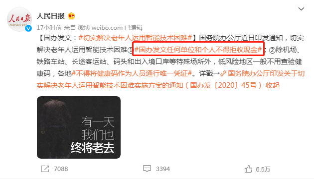 事出有殷 从今天开始，要带现金出门了！