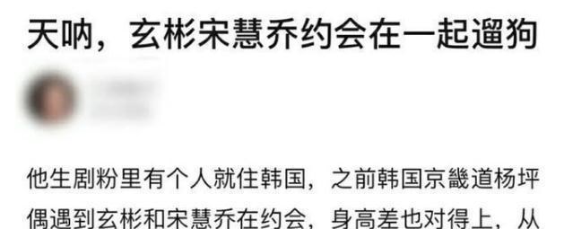 宋慧乔|宋慧乔玄彬近10年后复合,真是兜兜转转还是你,网友晒画面太温馨