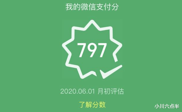 「微信」微信版“花呗”出来啦!所有人都能使用,敢来比一下吗?