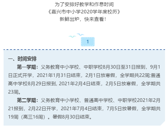 义务教育|最新！各地寒假放假时间出炉！今年寒假缩短了吗？