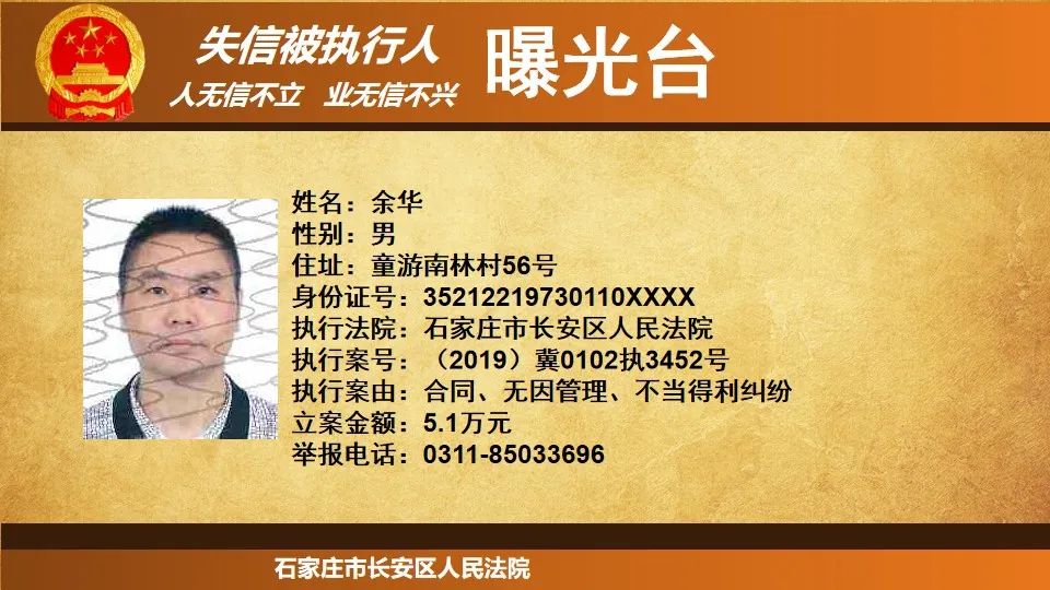 『石家庄』石家庄市实名曝光!这131人将处处受限→