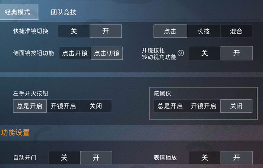 『灵敏度』和平精英:如何练习陀螺仪?用法技巧分享,学会了你就是大神