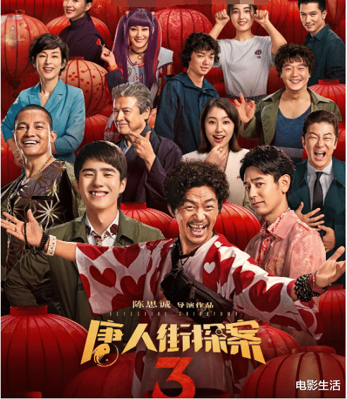 唐人街探案3|《唐人街探案3》突然定档，一下放出三大惊喜，最后一点绝了！