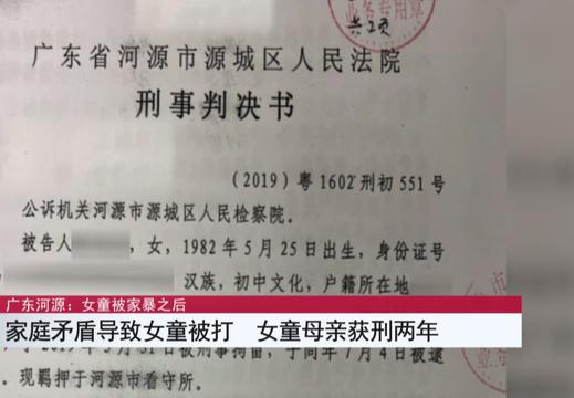 『河源』女童惨遭生母殴打入院，医生：再晚将危及生命！