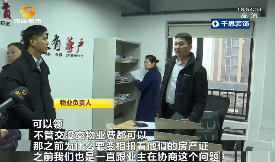 没交物业费，就不发不动产权证？长沙一小区业主质疑：这合理吗？