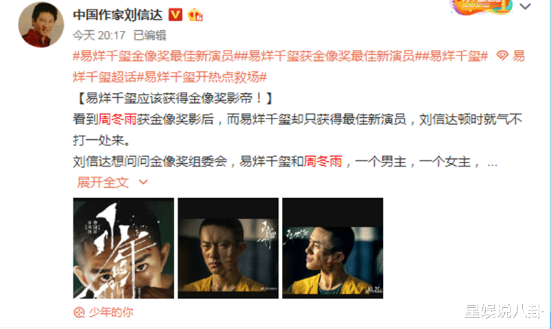「易烊千玺」知名作家为易烊千玺“抱不平”，发文质问周冬雨，为何不拒绝领奖