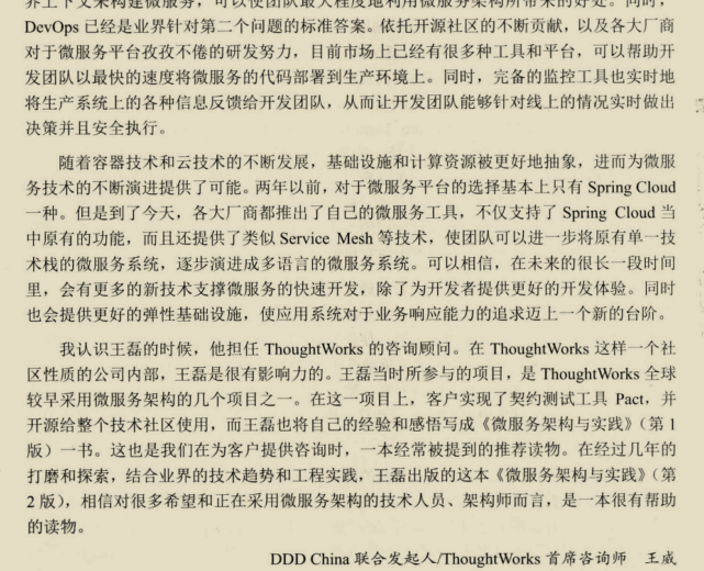 |无懈可击！华为内部独家微服务架构与实践2闻世，技术加实战堪称千古绝唱