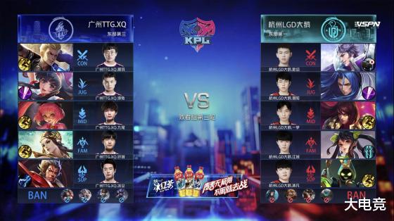 『洛杉矶』KPL春季赛：广州TTG.XQ 4: 2 杭州LGD大鹅 晋级败者组第四轮！