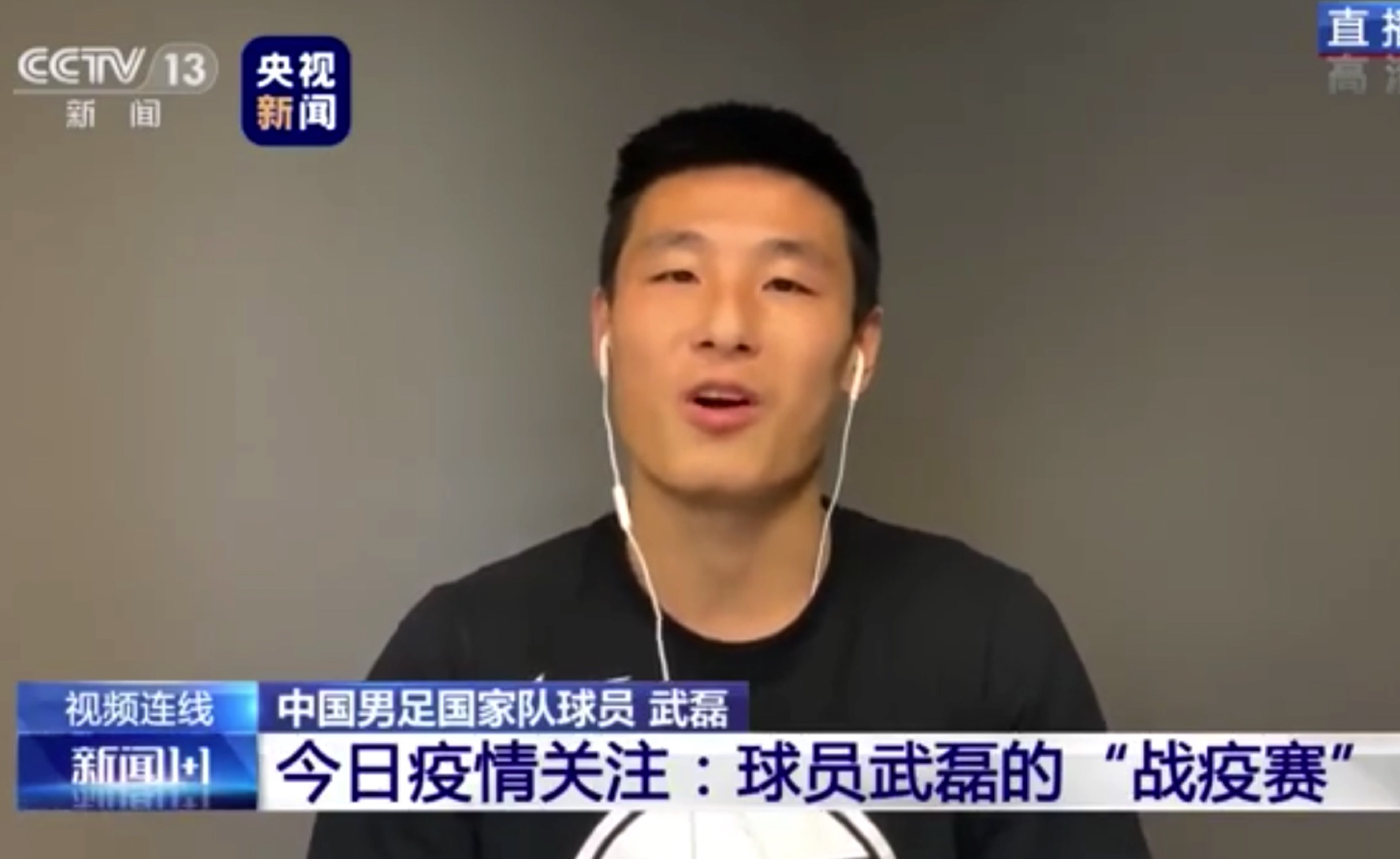 #武磊#央视新闻1+1：武磊隔离环境曝光，主动提起没有做复测的原因！