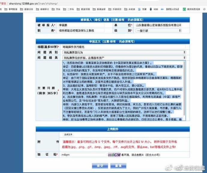 山东鲁能|比大鱼动作还大！鲁能体育官网停摆半月，名记袒露心声再掀股改狂潮