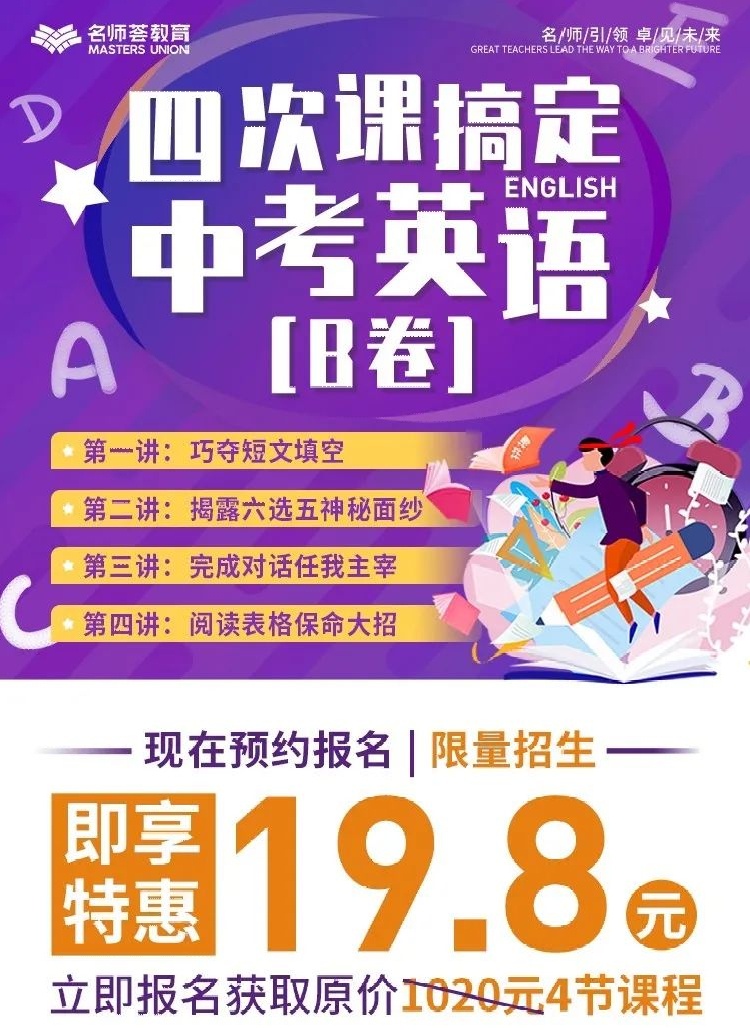 |阅读完形基础差，这些技巧助你中考英语轻松突破130