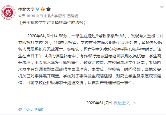 「山西省」山西大二学生补考作弊被抓后坠亡：亲戚发的长文中提及到了一个很关键的信息