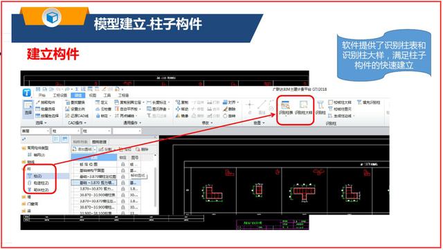 |广联达GTJ2018软件工程算量讲解，高效实用，效率快速提升