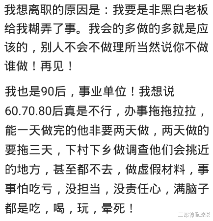 90后|为什么越来越多的90后辞职？网友：职场风气都被上一代搞坏了