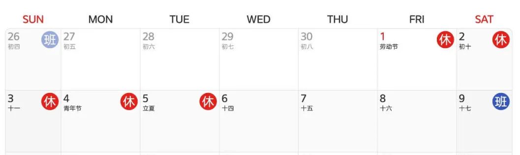 ：放假通知：本周、下下周上班时间有变