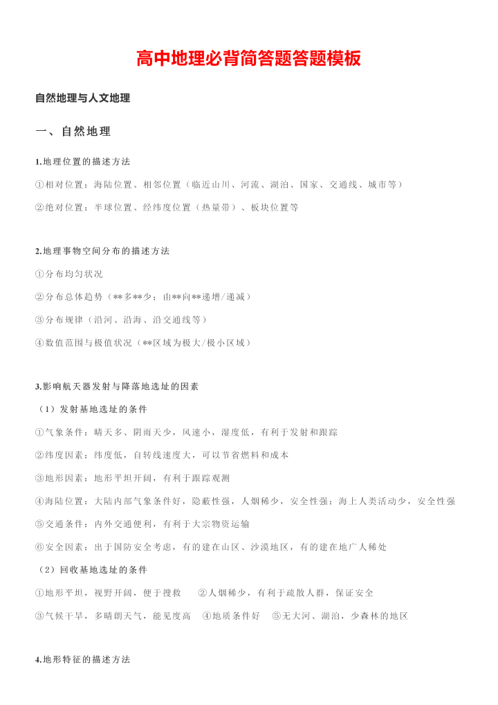 高考|地理打不了高分不用愁，答题模板拿去背，不再半夜留眼泪！