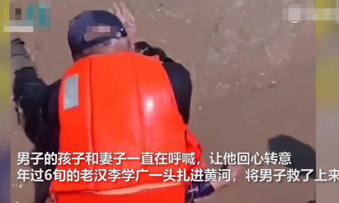 「黄河」男子当着妻儿自杀，大爷跳进黄河救人！上岸后连扇3巴掌，硬核