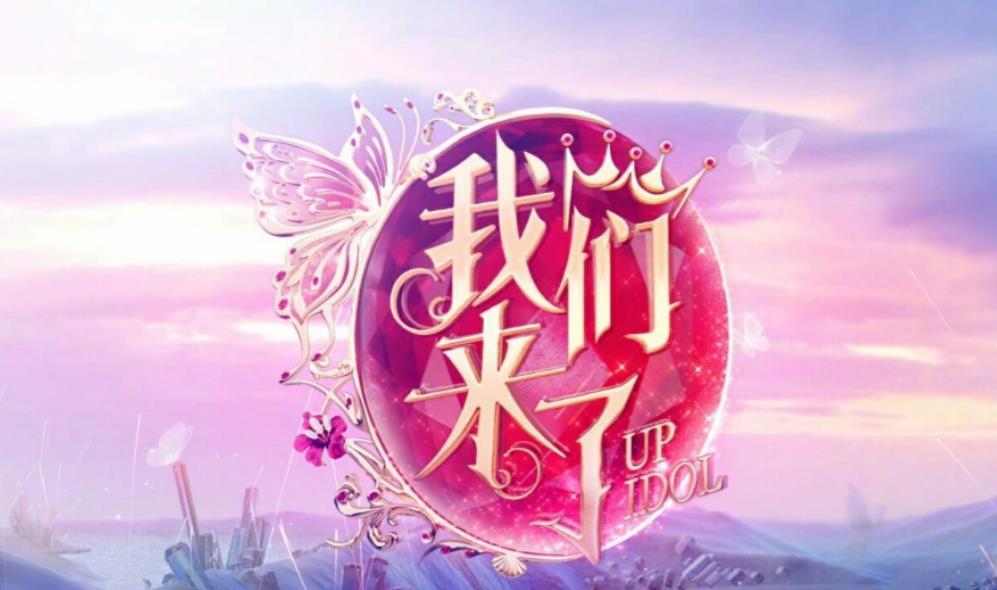 我们来了|《我们来了》终于官宣！看到第三季嘉宾后，网友：收视率稳了！