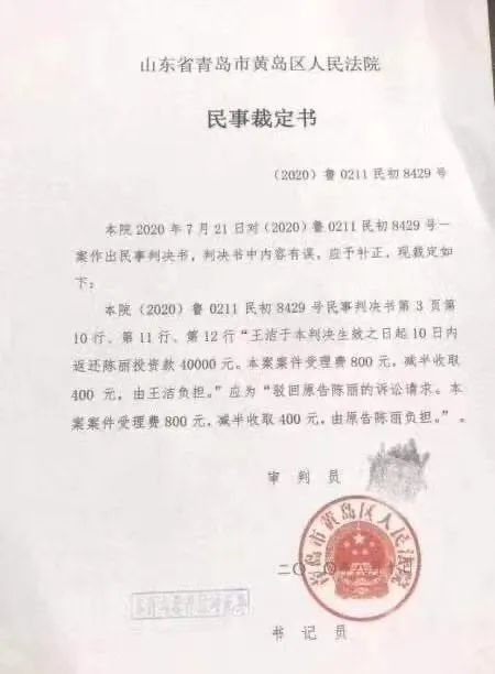 山东商报|青岛一法院补正裁定引争议，当地通报：属于判决结果错误，不属于笔误范围，将追究相关人员责任