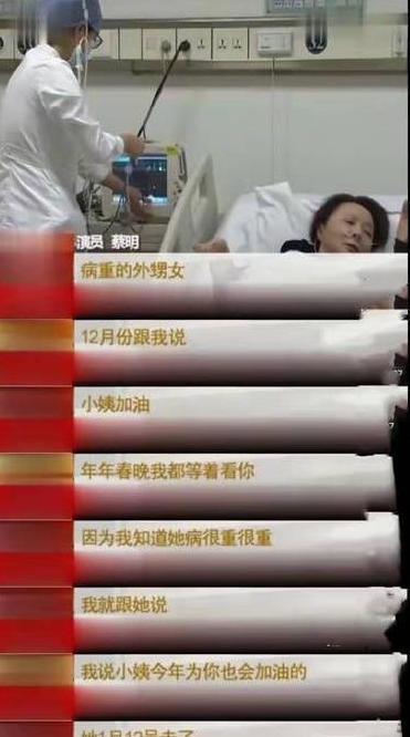 蔡明|2位至亲离世后，蔡明无缘春晚重病吸氧，我却看到了人性的丑陋