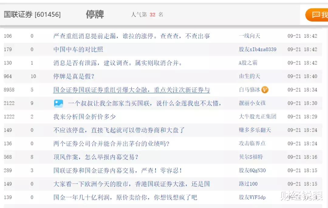 内幕交易|证券界大并购,一场赤裸裸的内幕交易?