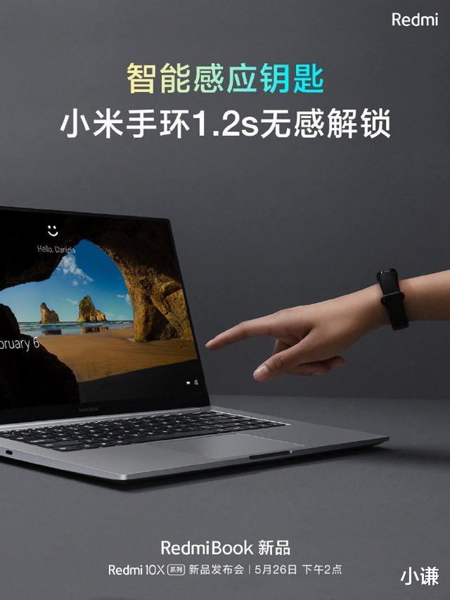『小米科技』新款红米笔记本将支持小米手环进行无感解锁,最快1.2s解锁