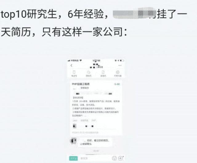 求职|6年工作经验的研究生，去挂简历找工作，结果看到公司开出的薪资待遇后蒙了
