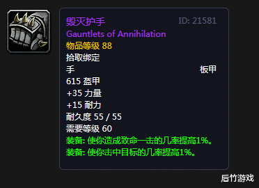 克苏恩|《魔兽世界》克苏恩毁灭护手浅谈:狂暴战最好的手套但有致命缺陷