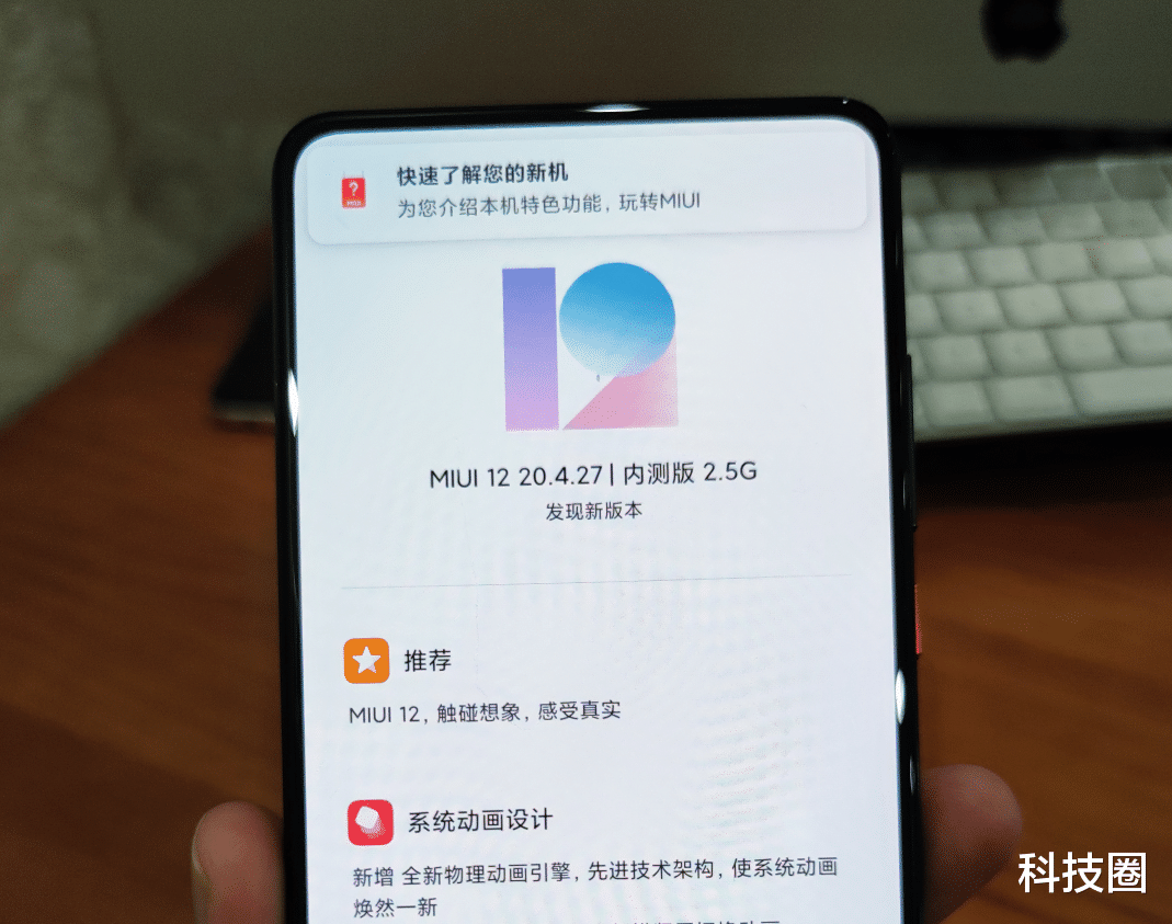 [亚丁湾]MIUI 12体验，媲美iOS动画不错但了不起是叫板安卓安全问题