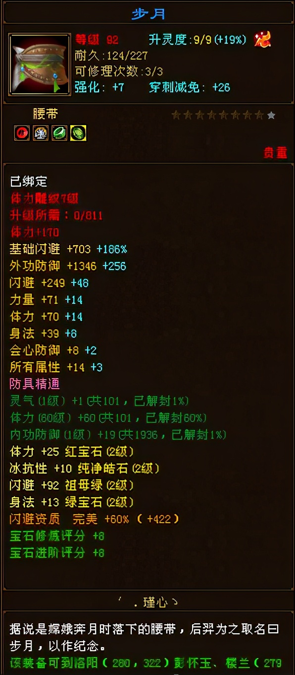 张飞|天龙八部卡92级满二天山26万分装备全图，网友：这B装的好