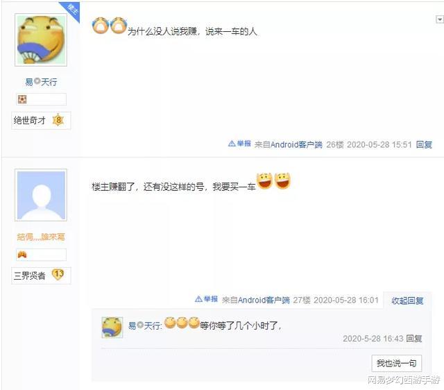 #梦幻西游#梦幻西游手游：玩家称花费2.4W购号亏大了！看完详情网友沉默了