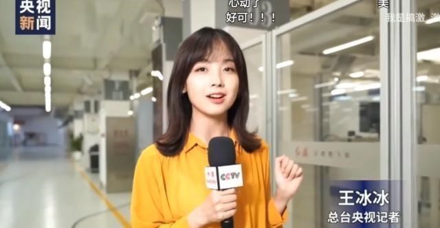央视|央视记者王冰冰因美貌被刷屏，她的衣服却太过大胆，谁还会看新闻