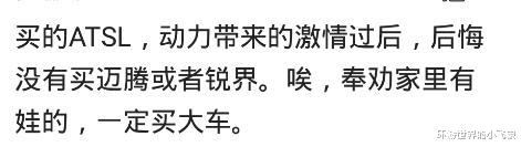 国产车|你买的什么车？现在后悔了吗？网友：爱车和爱国是两码事