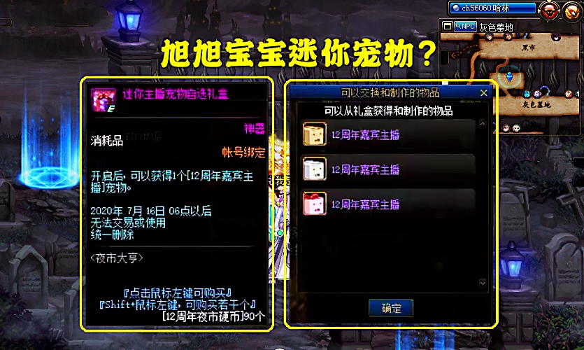 #地下城与勇士#DNF周年庆放大招,夜市大亨超值奖励曝光,宝哥迷你宠物来袭?