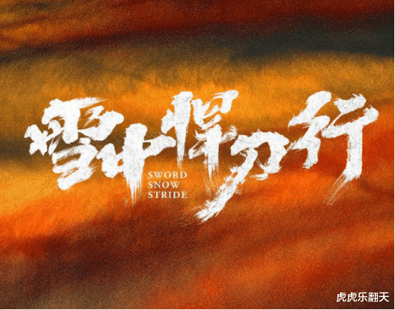 雪中悍刀行：《雪中悍刀行》确定开拍，男主选角公布，没想到会是他！