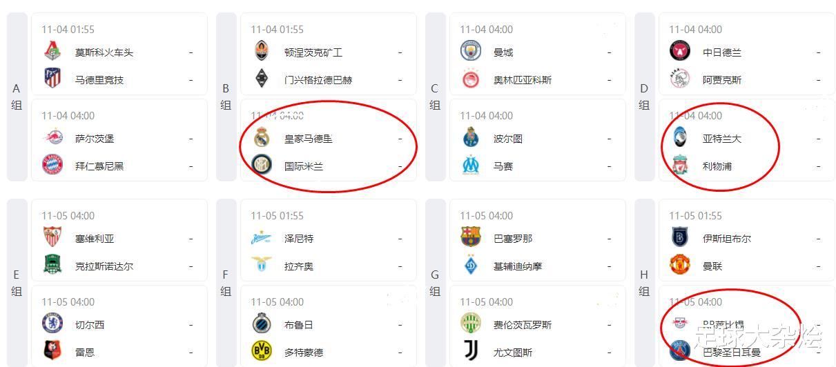 江苏苏宁|欧冠小组第三轮前瞻：皇马VS国米，亚特兰大VS利物浦，莱比锡VS大巴黎！