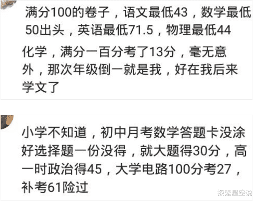数学|你有过偏科的经历吗?老班刚表扬完我,数学老师就进来批评哈哈哈!
