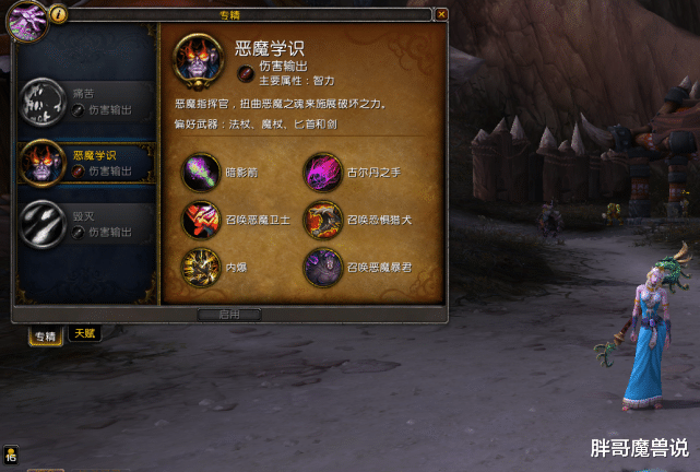 魔兽世界|魔兽世界:9.0版本各职业冷门专精,有些专精明明很强,却很少有人组